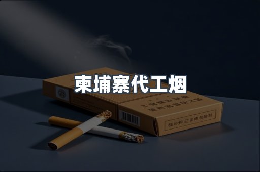 日本香烟系列
